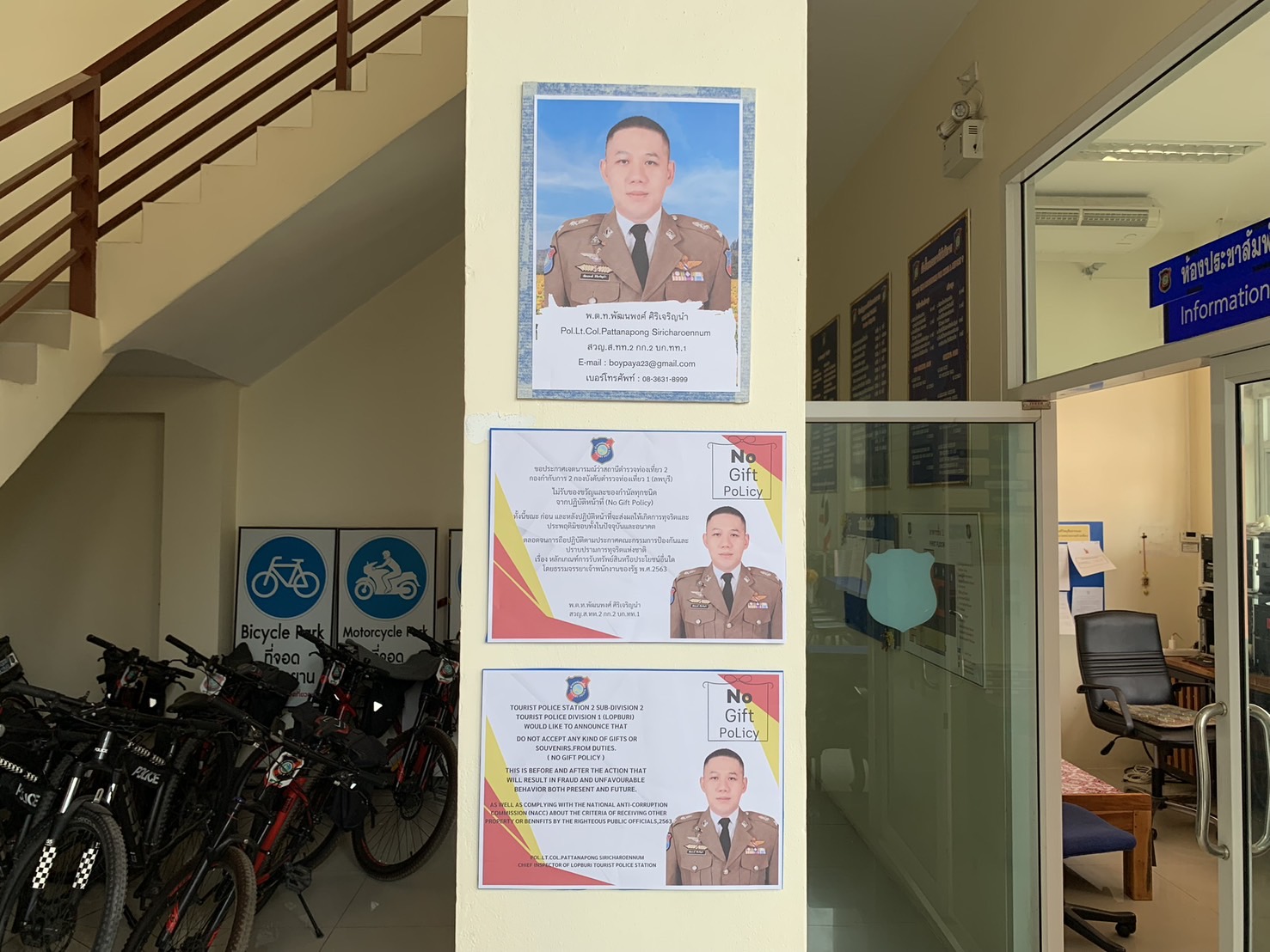 สถานีตำรวจท่องเที่ยวลพบุรี