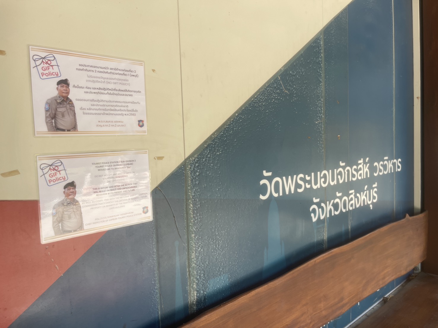 ตู้บริการนักท่องเที่ยว วัดพระนอนจักรสีห์วรวิหาร
